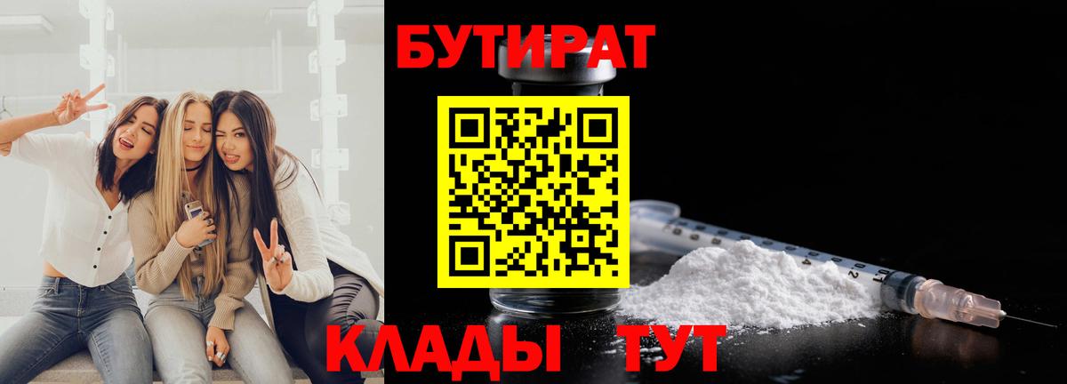 БУТИРАТ 1.4BDO Верхняя Пышма