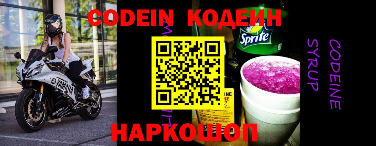 Кодеин Purple Drank  Вход с VPN  Верхняя Пышма 