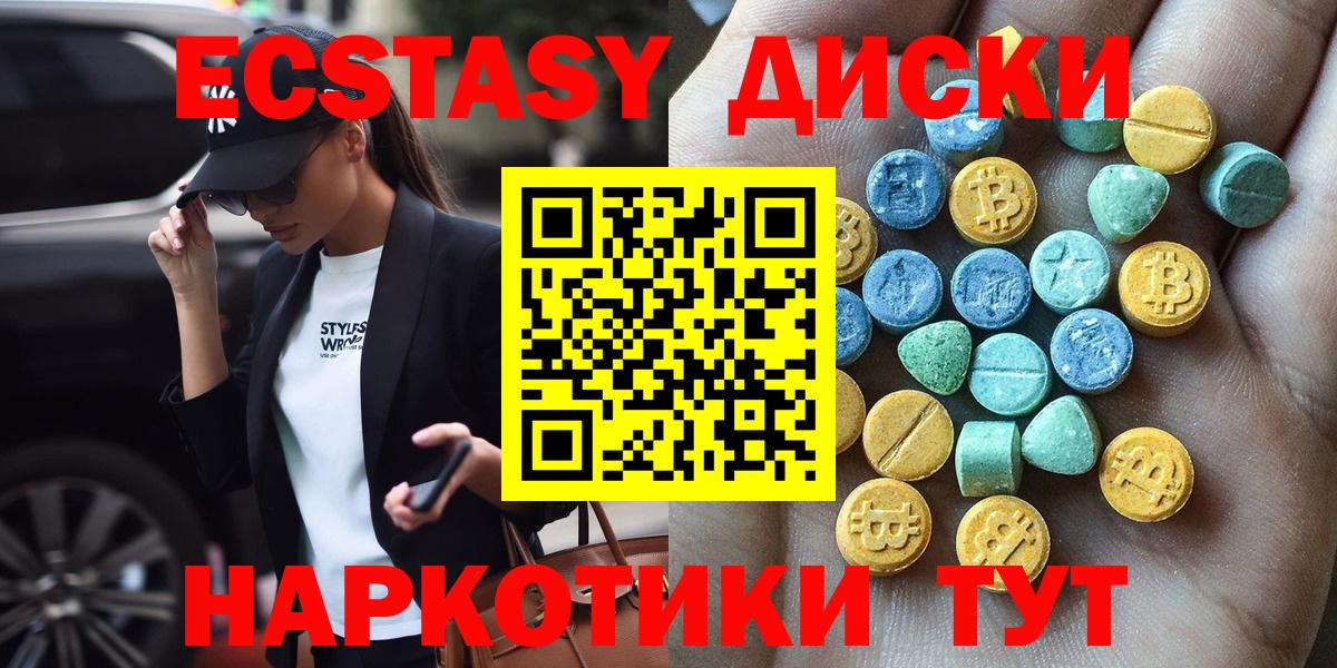 Экстази диски Верхняя Пышма